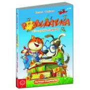Розвиватика. Мій перший підручник. В. Федієнко